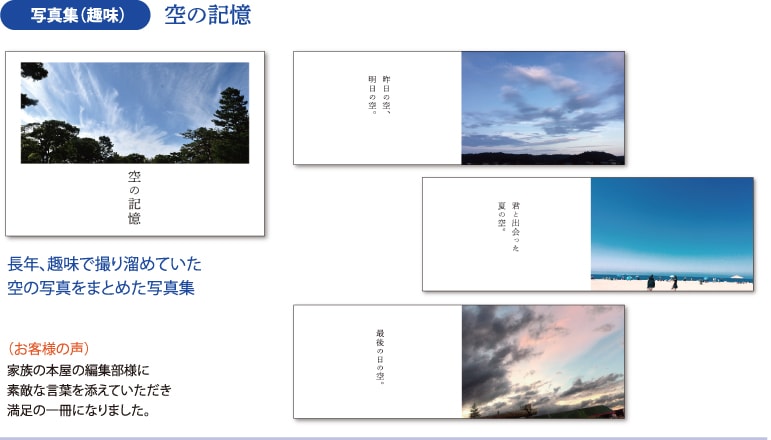 写真集（趣味）　空の記憶