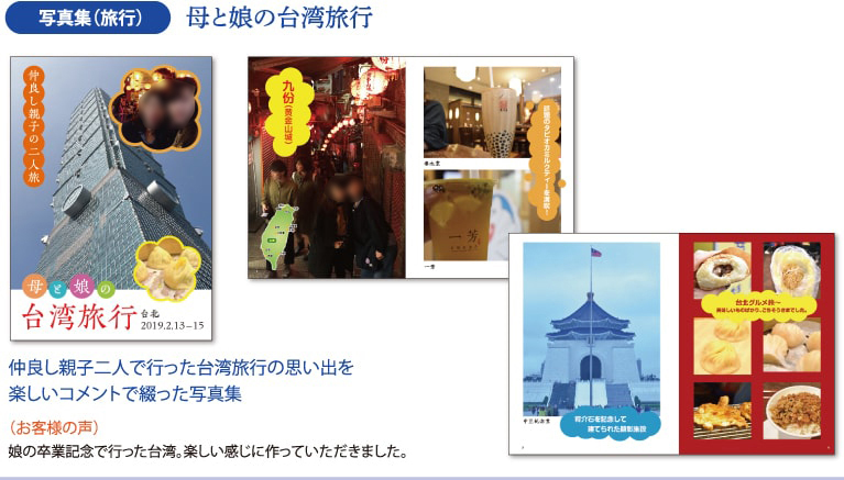 写真集（旅行）　母と娘の台湾旅行