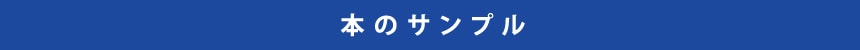 本のサンプル